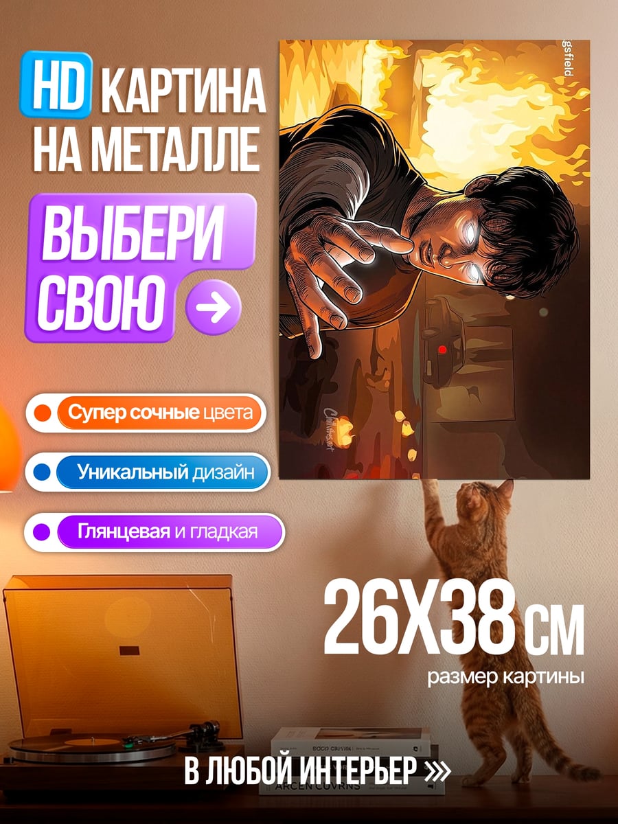 Картина на металле Мальчик с огненной магией