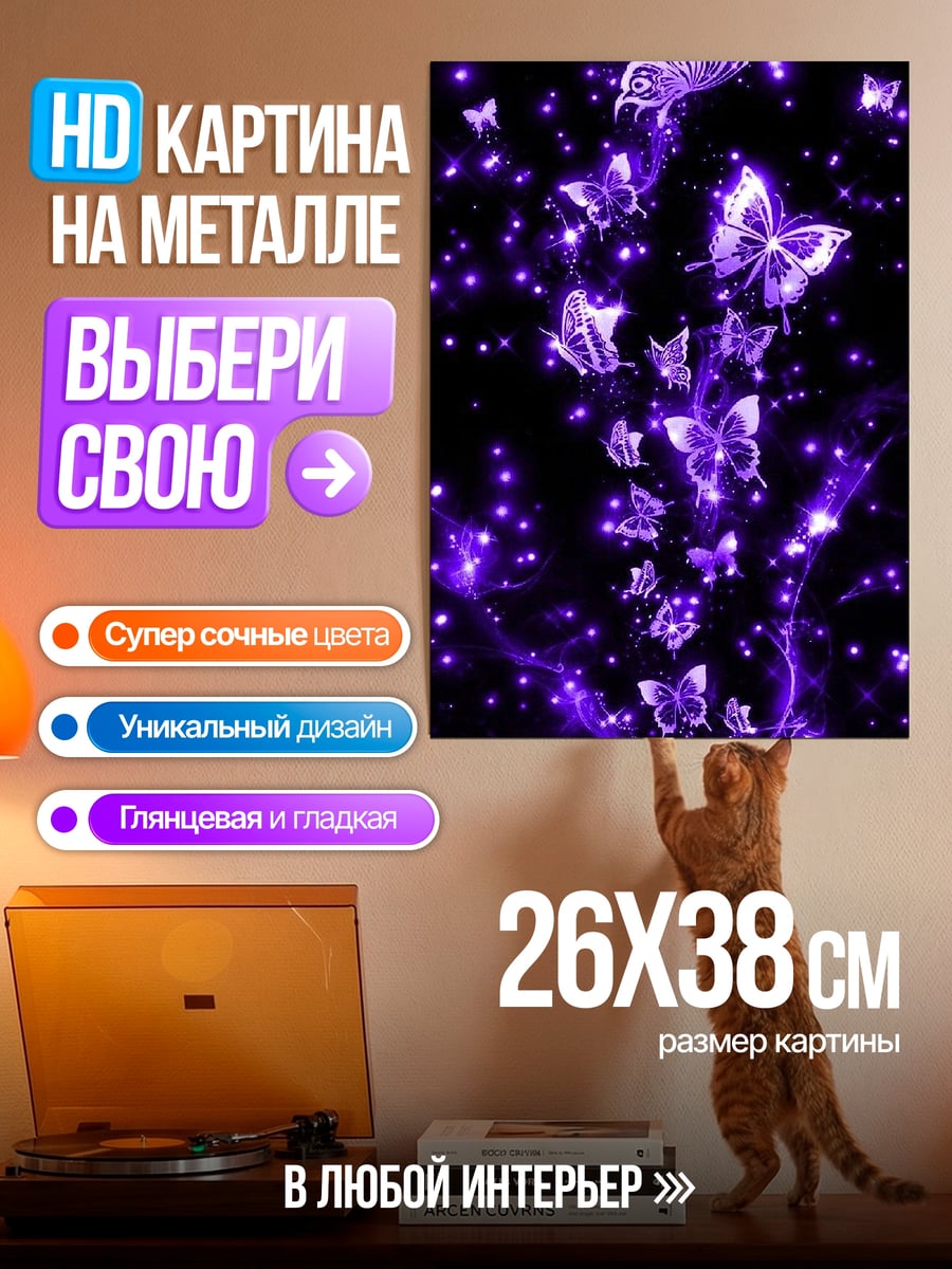 Картина на металле Фиолетовые бабочки