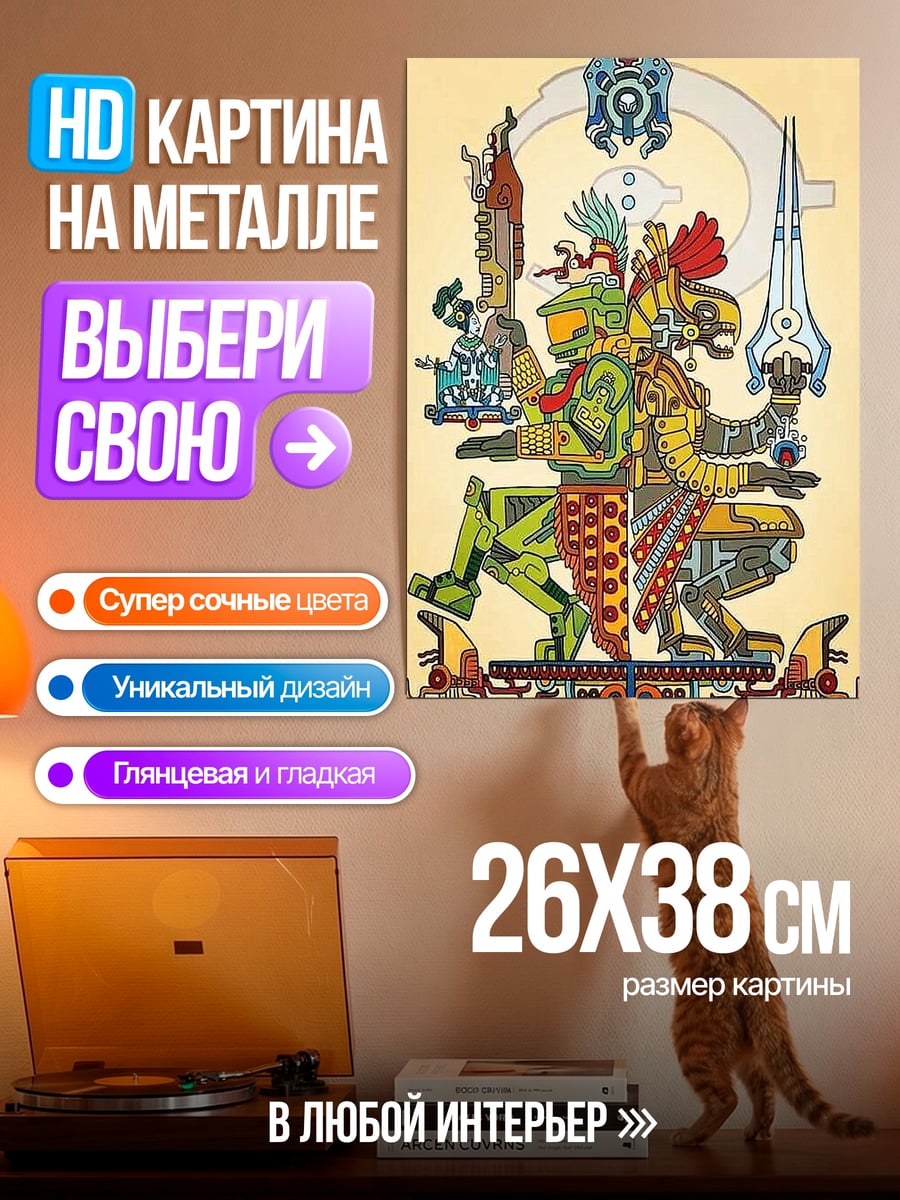 Картина на металле Мастер Чиф и Кортана