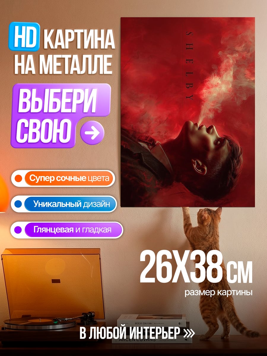 Картина на металле Красный дым и человек