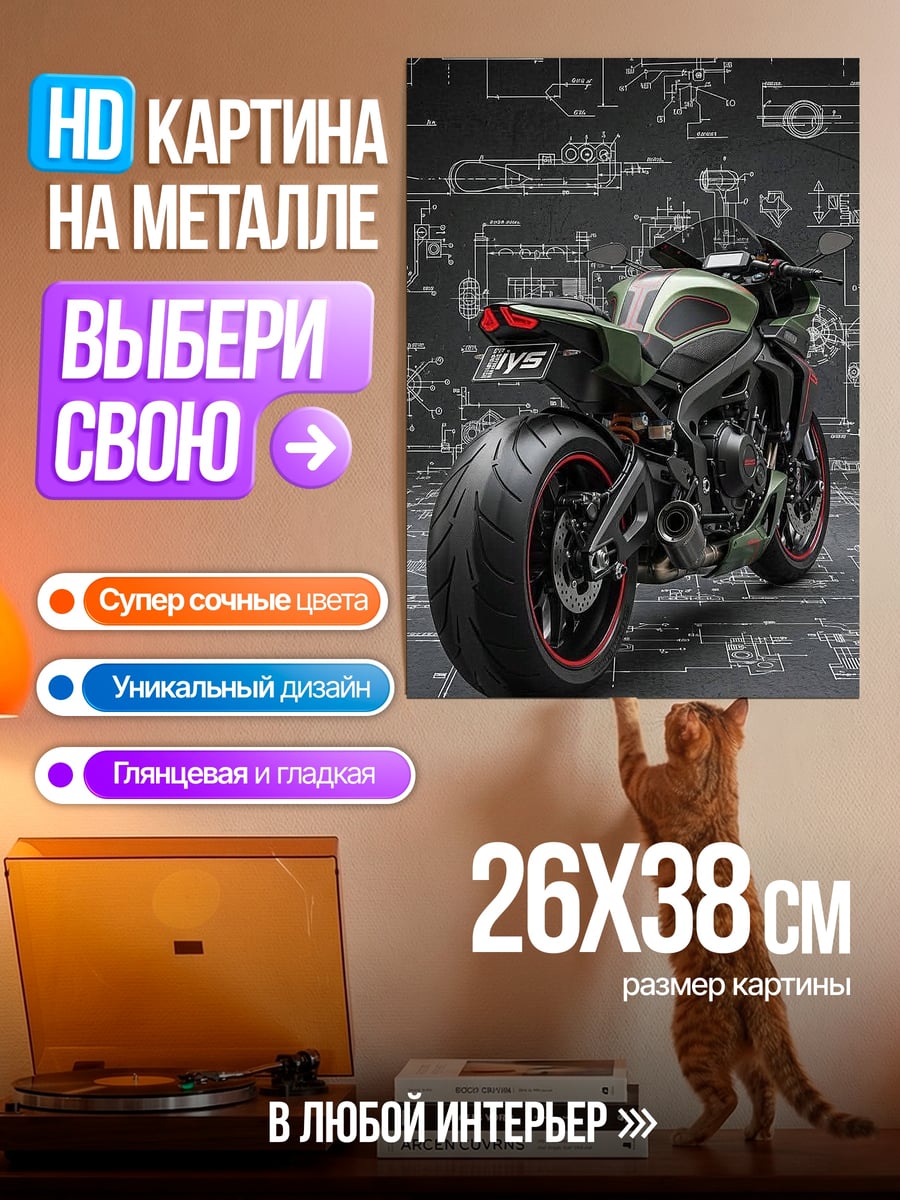 Картина на металле Спортивный мотоцикл