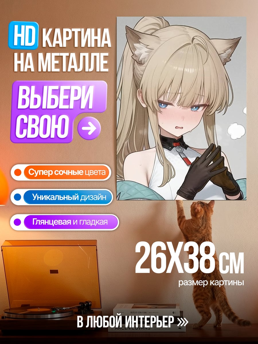 Картина на металле Девушка с ушками