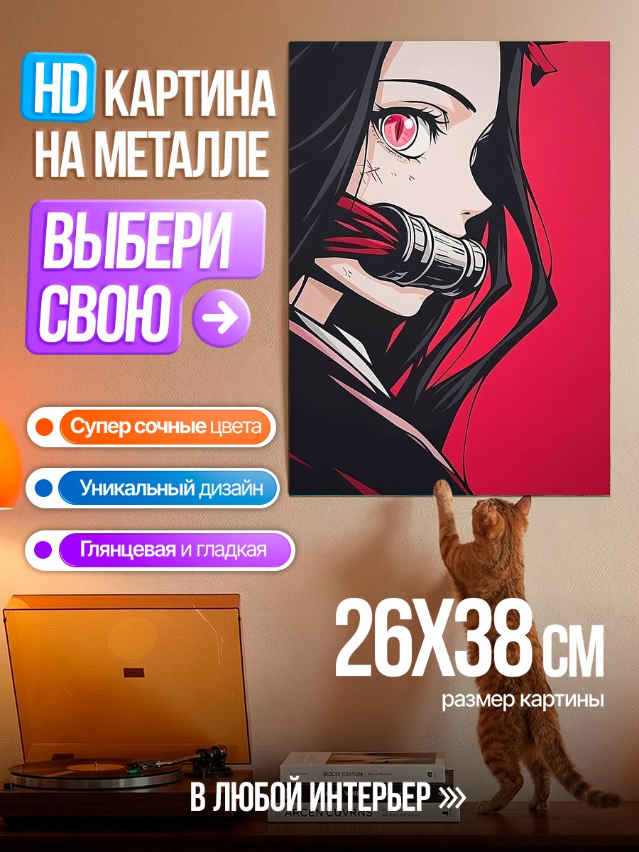 Картина на металле Незуко Камадо