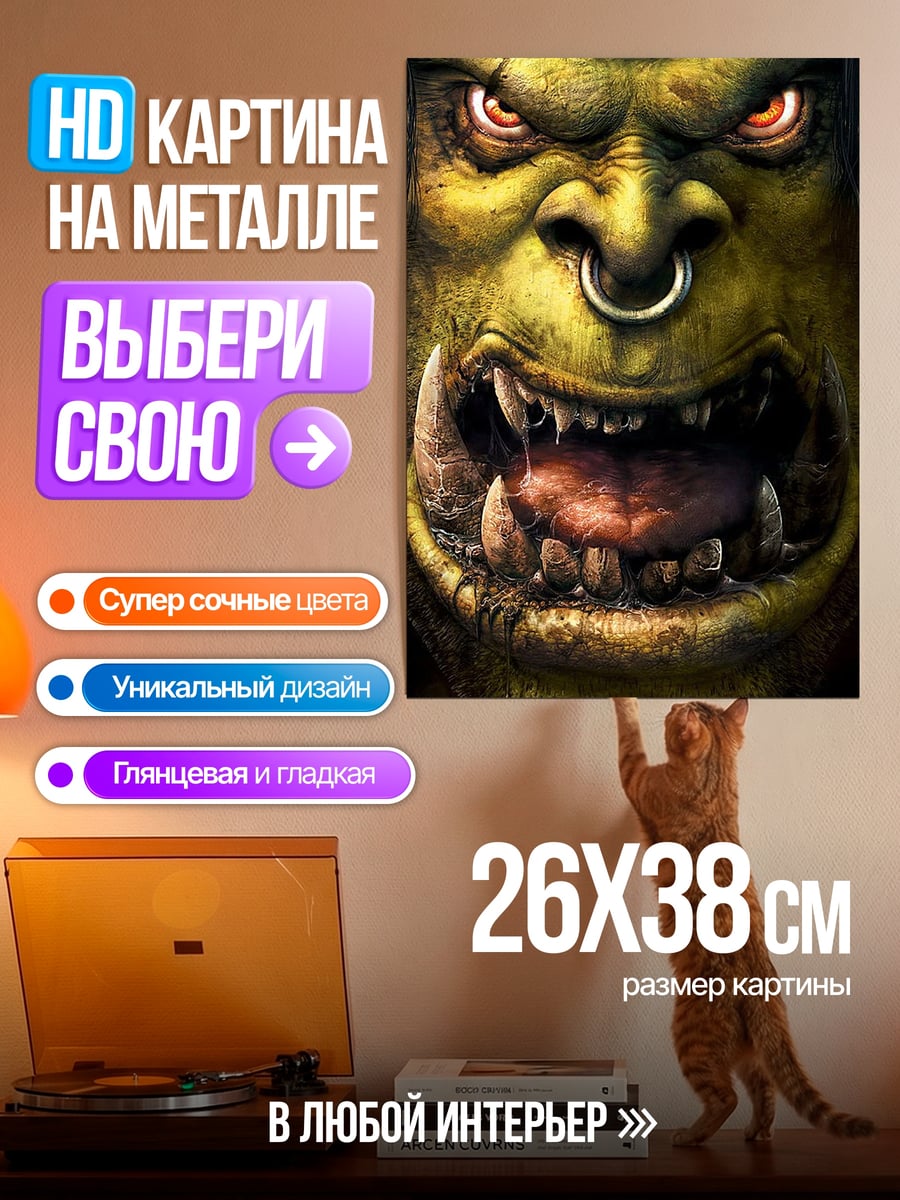 Картина на металле Злой орк