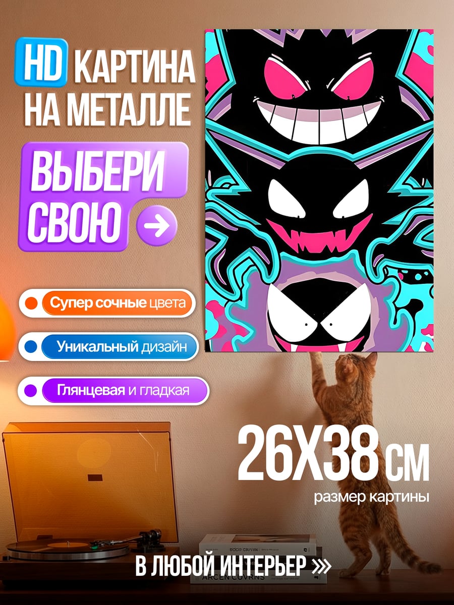 Картина на металле Призраки покемоны