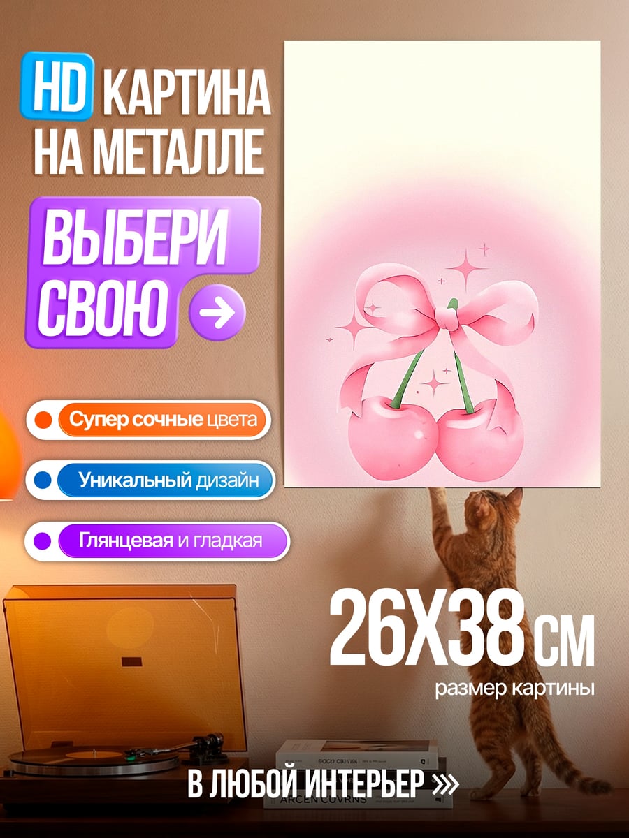 Картина на металле Розовые вишни бант