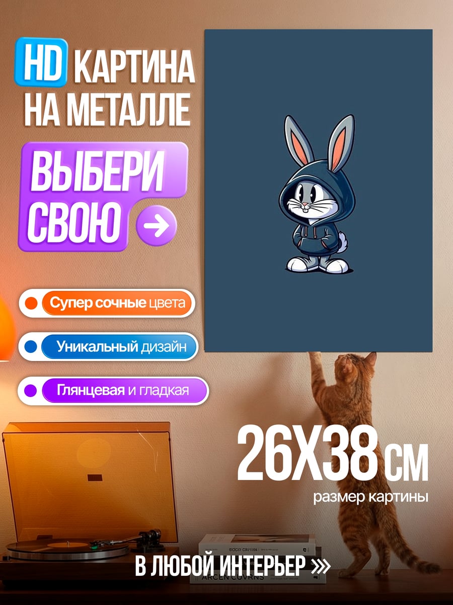 Картина на металле Кролик в капюшоне
