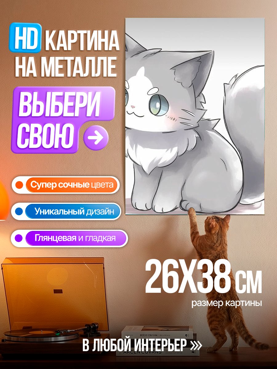 Картина на металле Милый серый котик