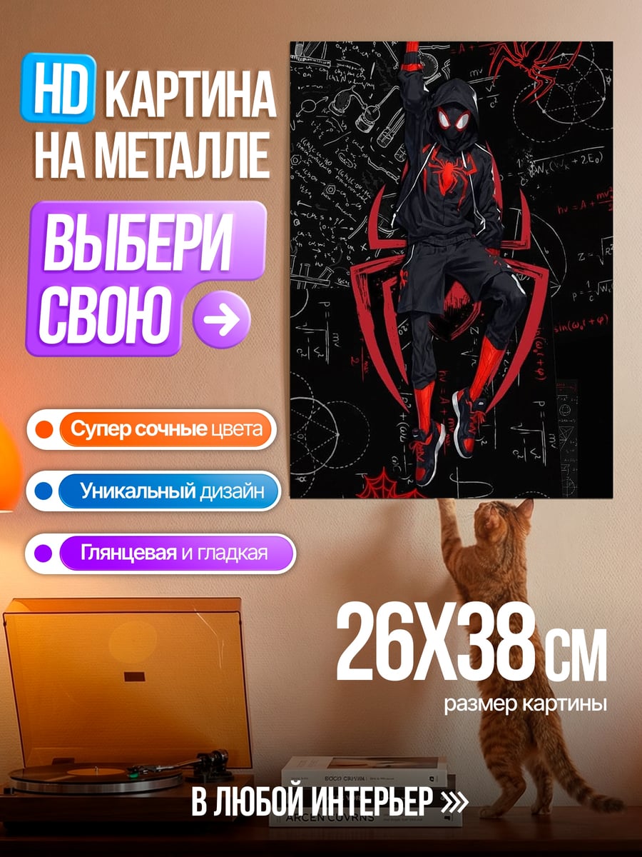 Картина на металле Майлз Моралес Человек-паук