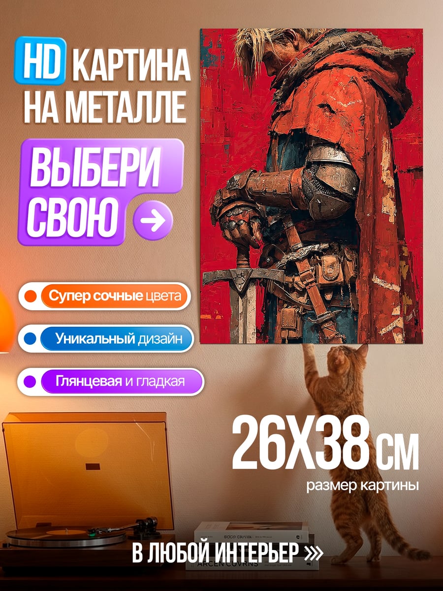 Картина на металле Рыцарь в красном плаще