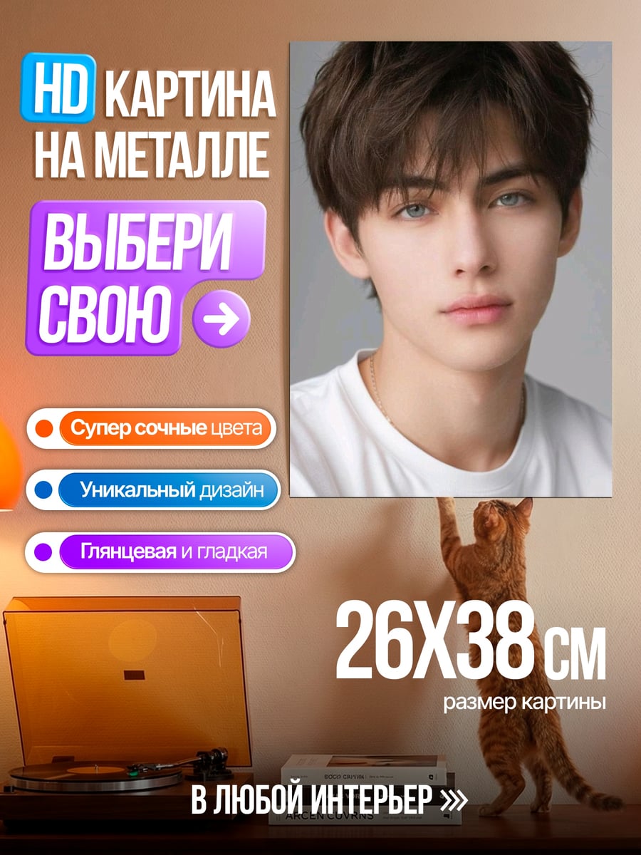 Картина на металле Красивый парень