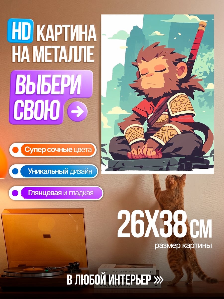 Картина на металле Обезьяна в медитации