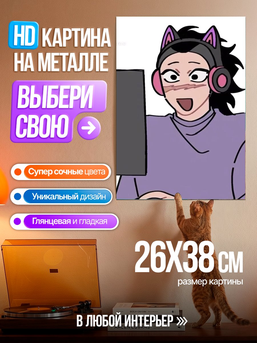 Картина на металле Геймер с ушками