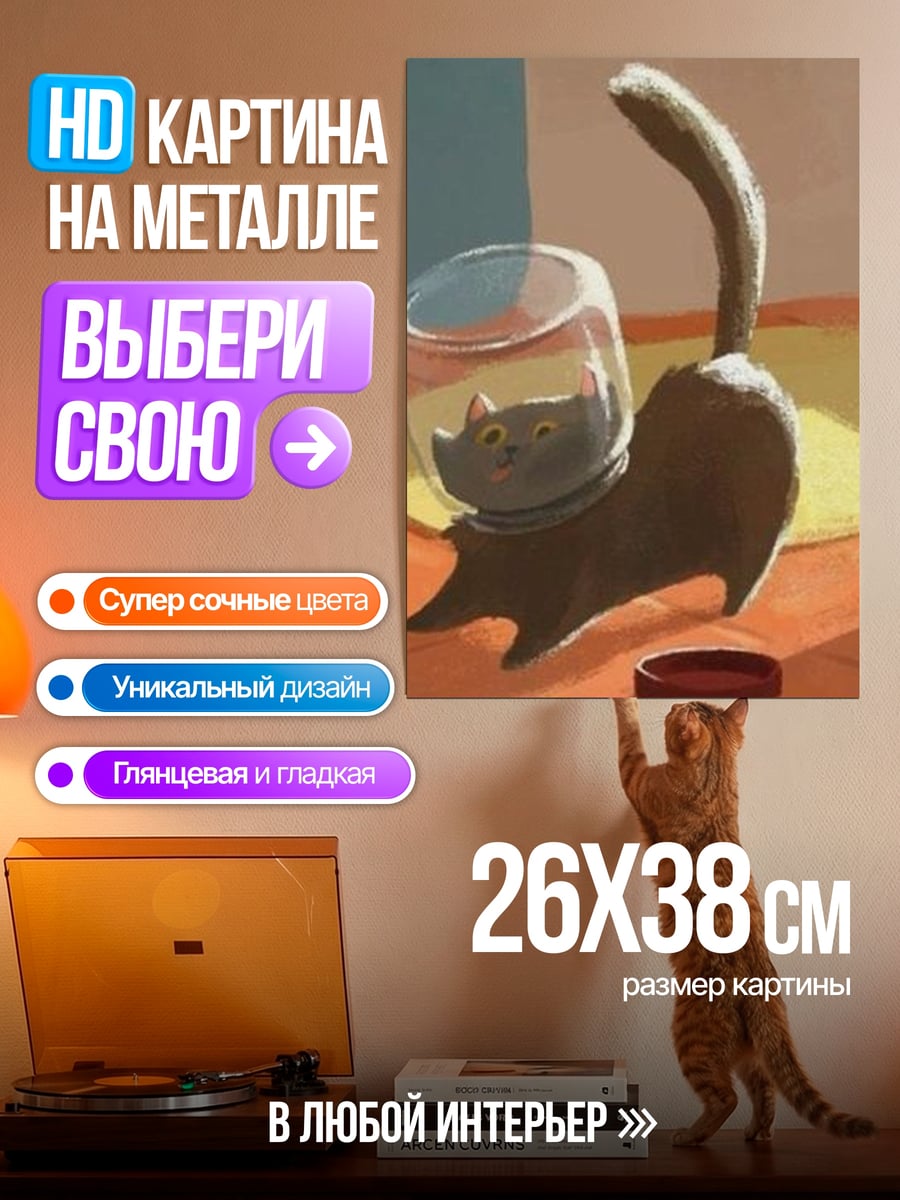Картина на металле Кот космонавт