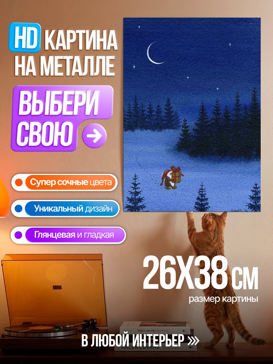 Картина на металле Лесной дух