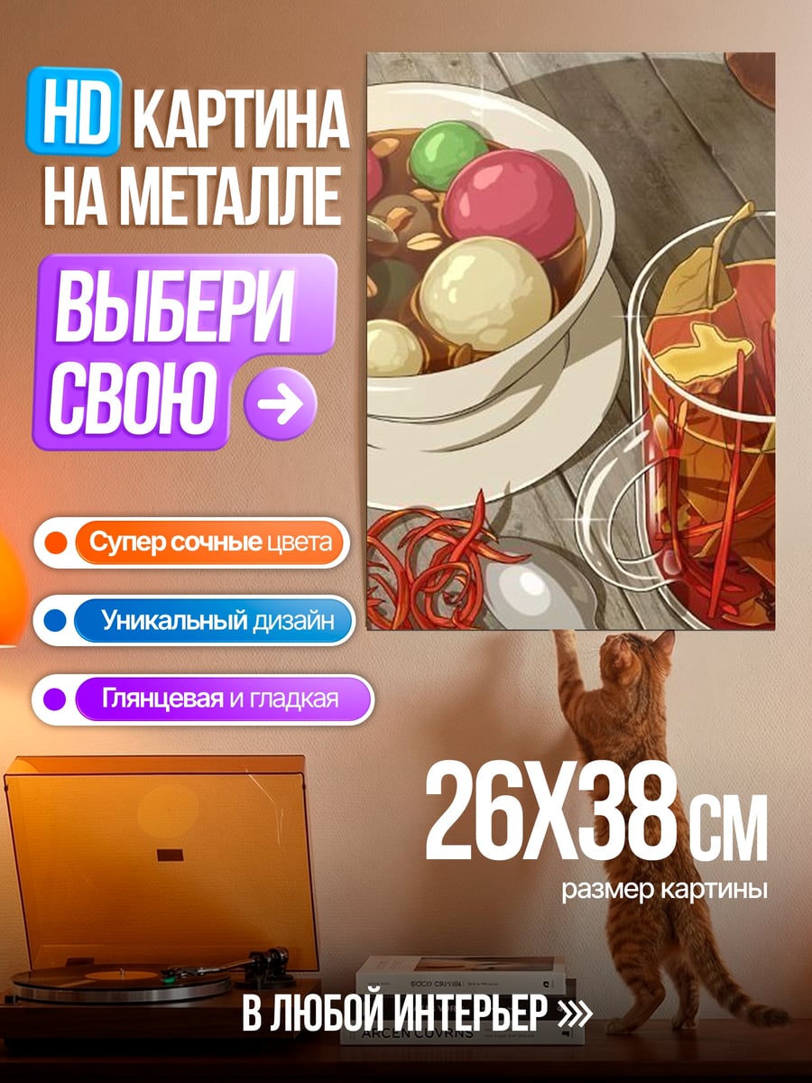 Картина на металле Десерт с чаем