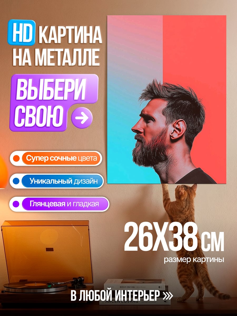 Картина на металле Лео Месси профиль