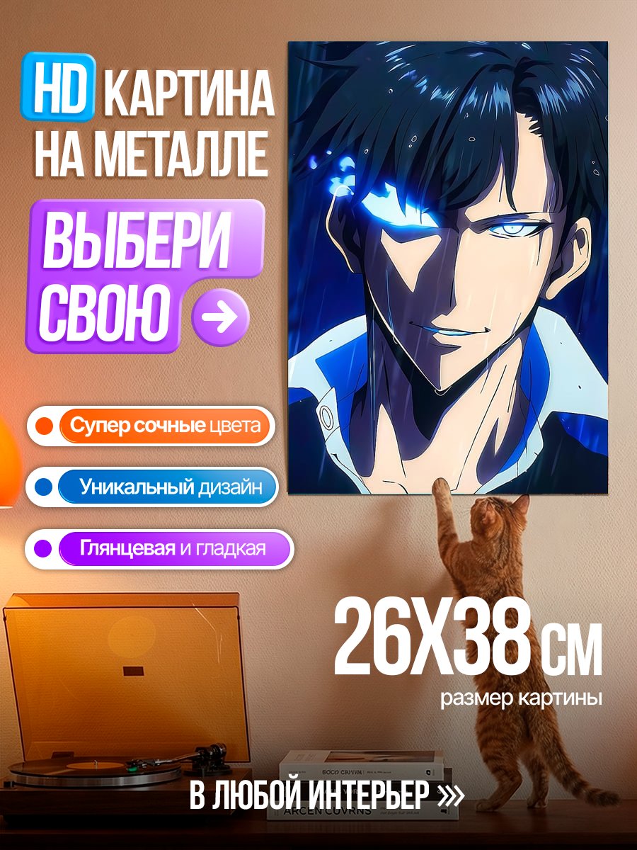 Картина на металле Сон Джин Ву