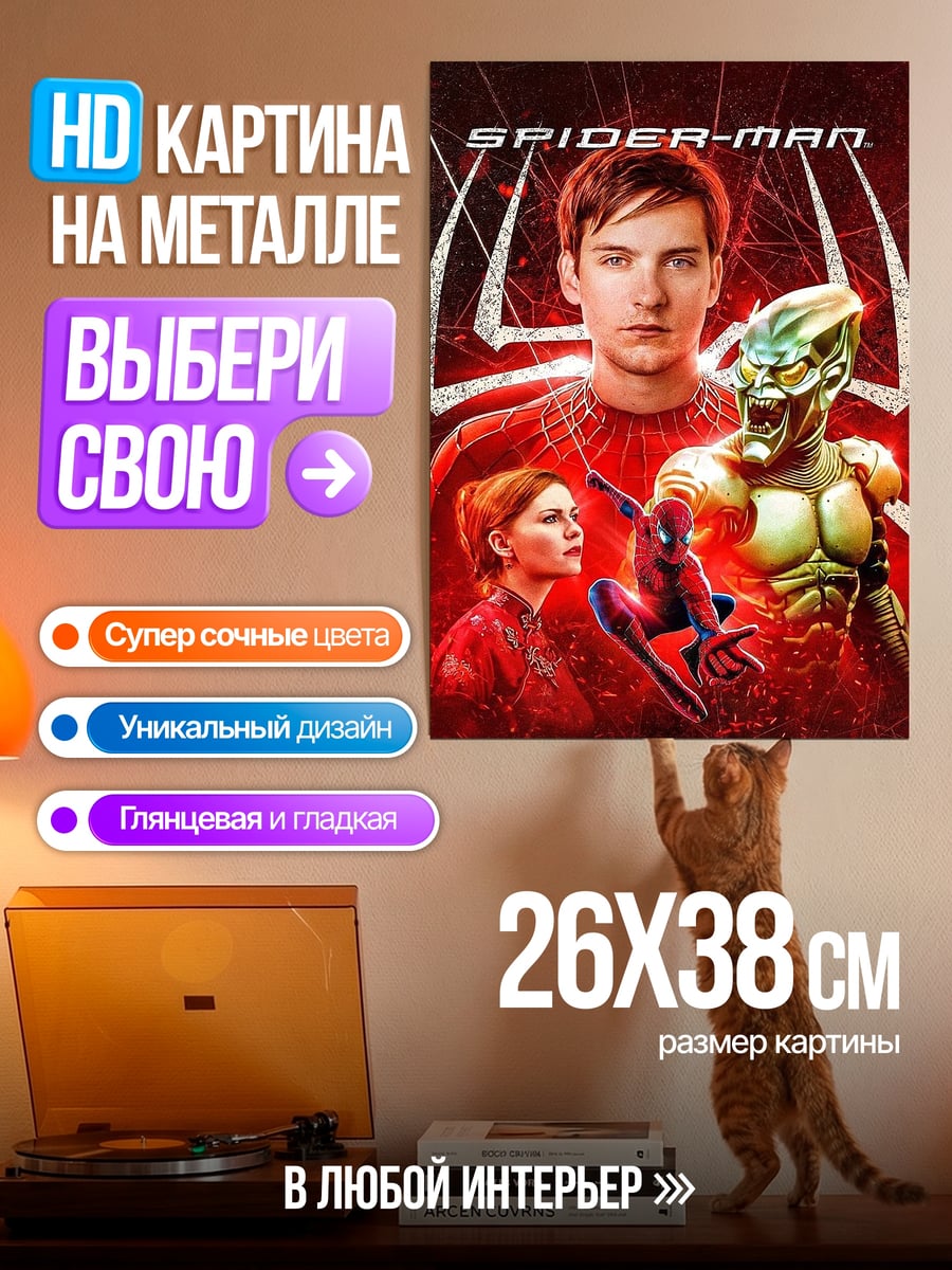 Картина на металле Человек-паук против Зеленого Гоблина