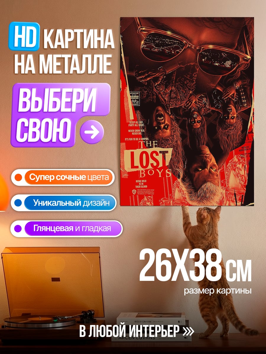 Картина на металле Мальчики потерянные в красном