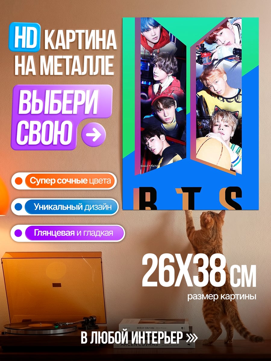 Картина на металле BTS логотип и участники