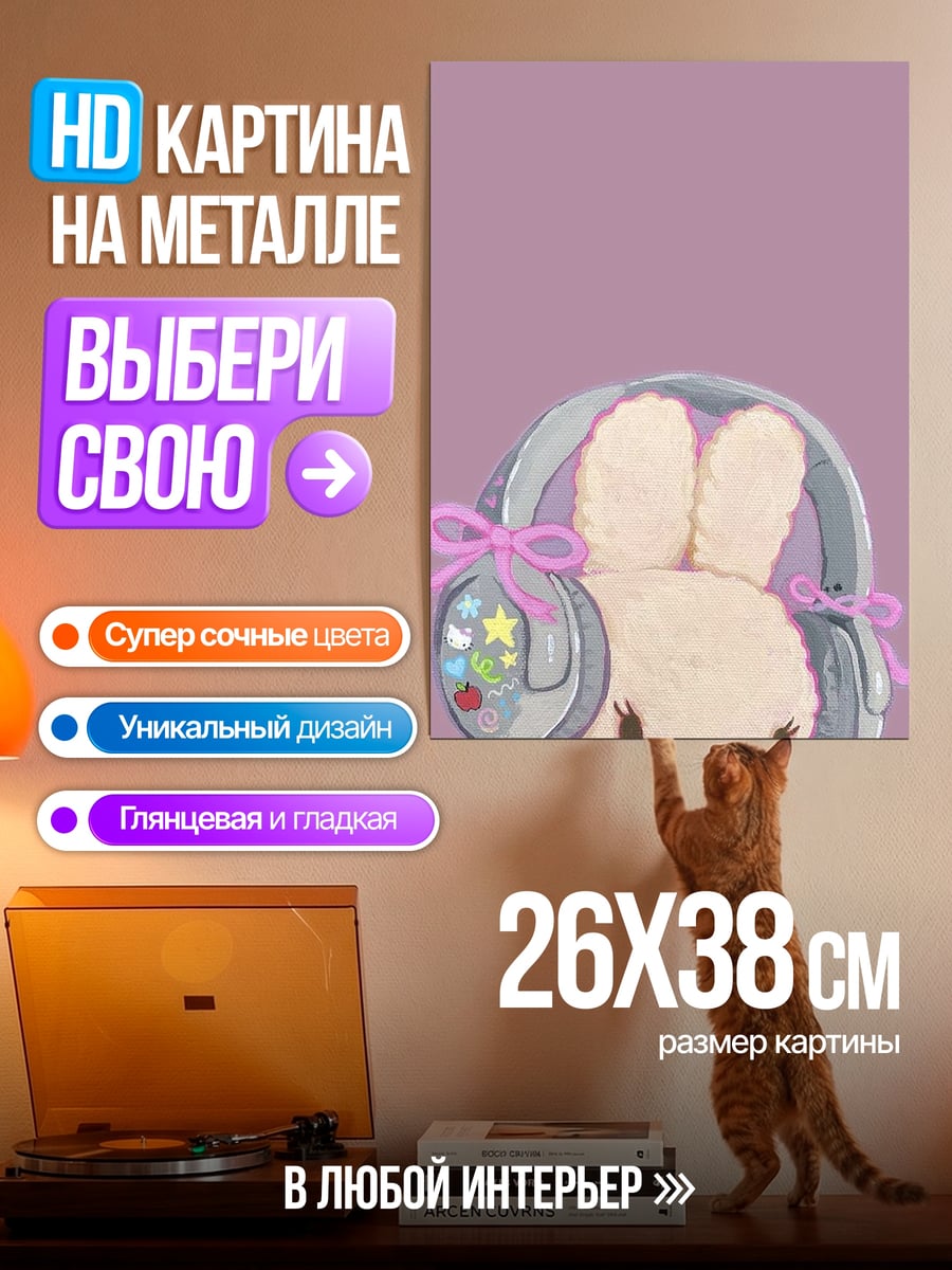 Картина на металле Зайка в наушниках