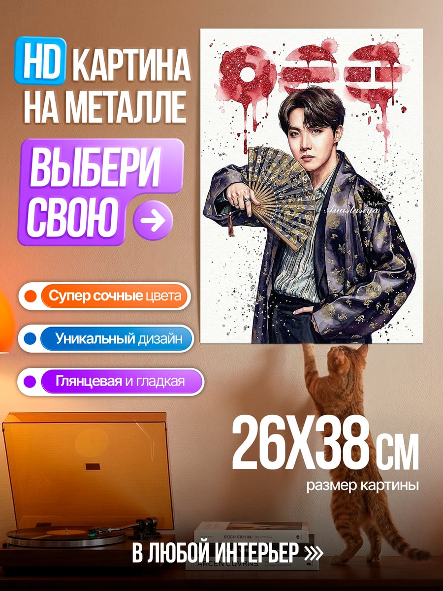 Картина на металле J-Hope с веером