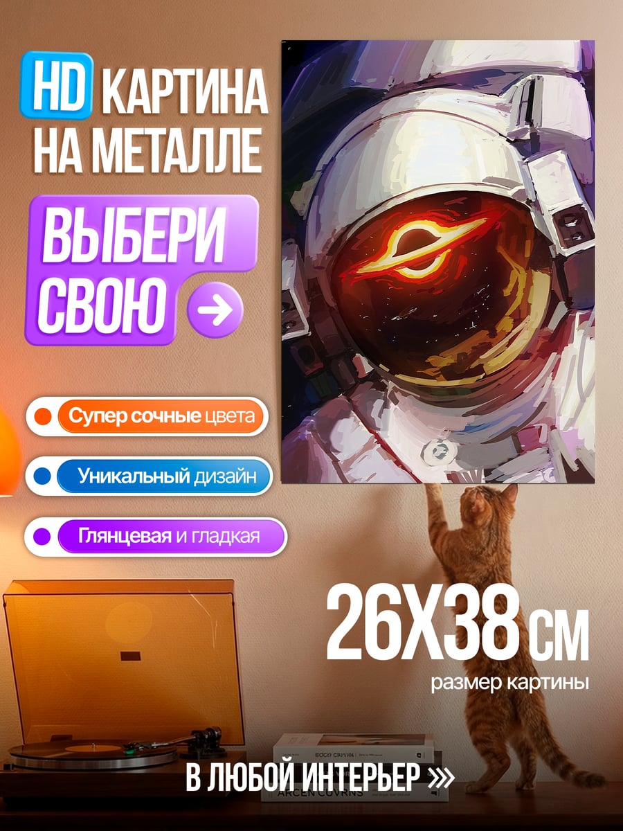Картина на металле Астронавт черная дыра