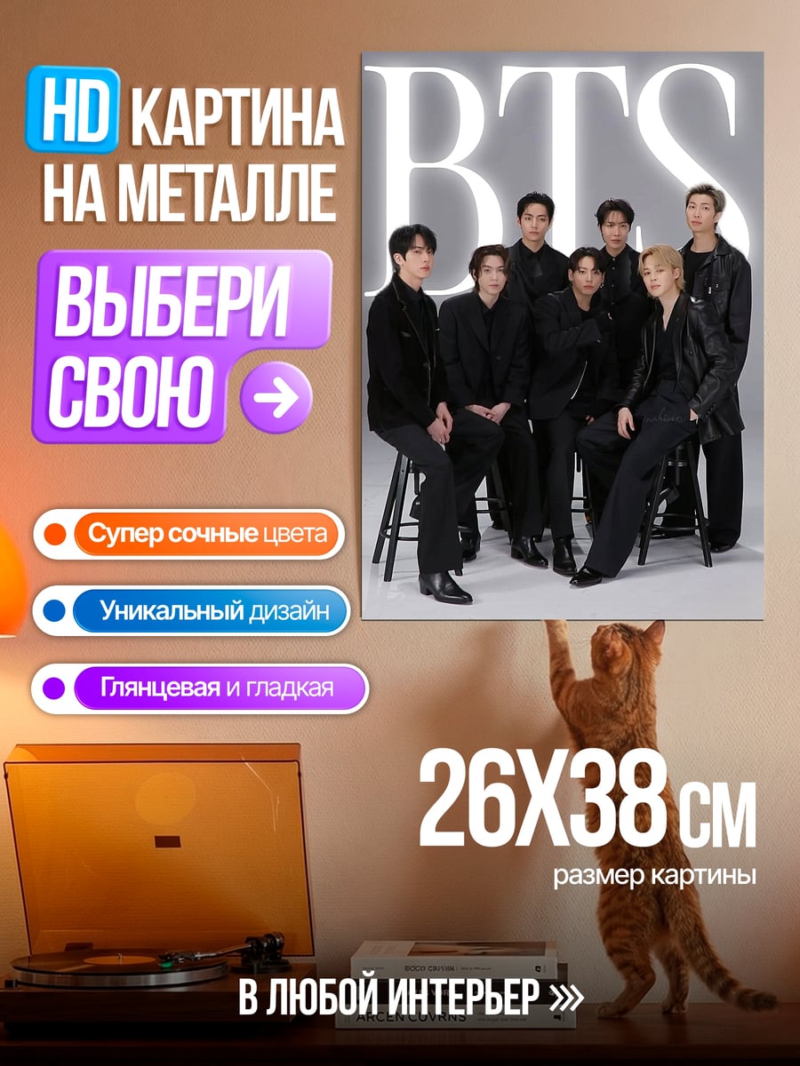 Картина на металле Группа BTS