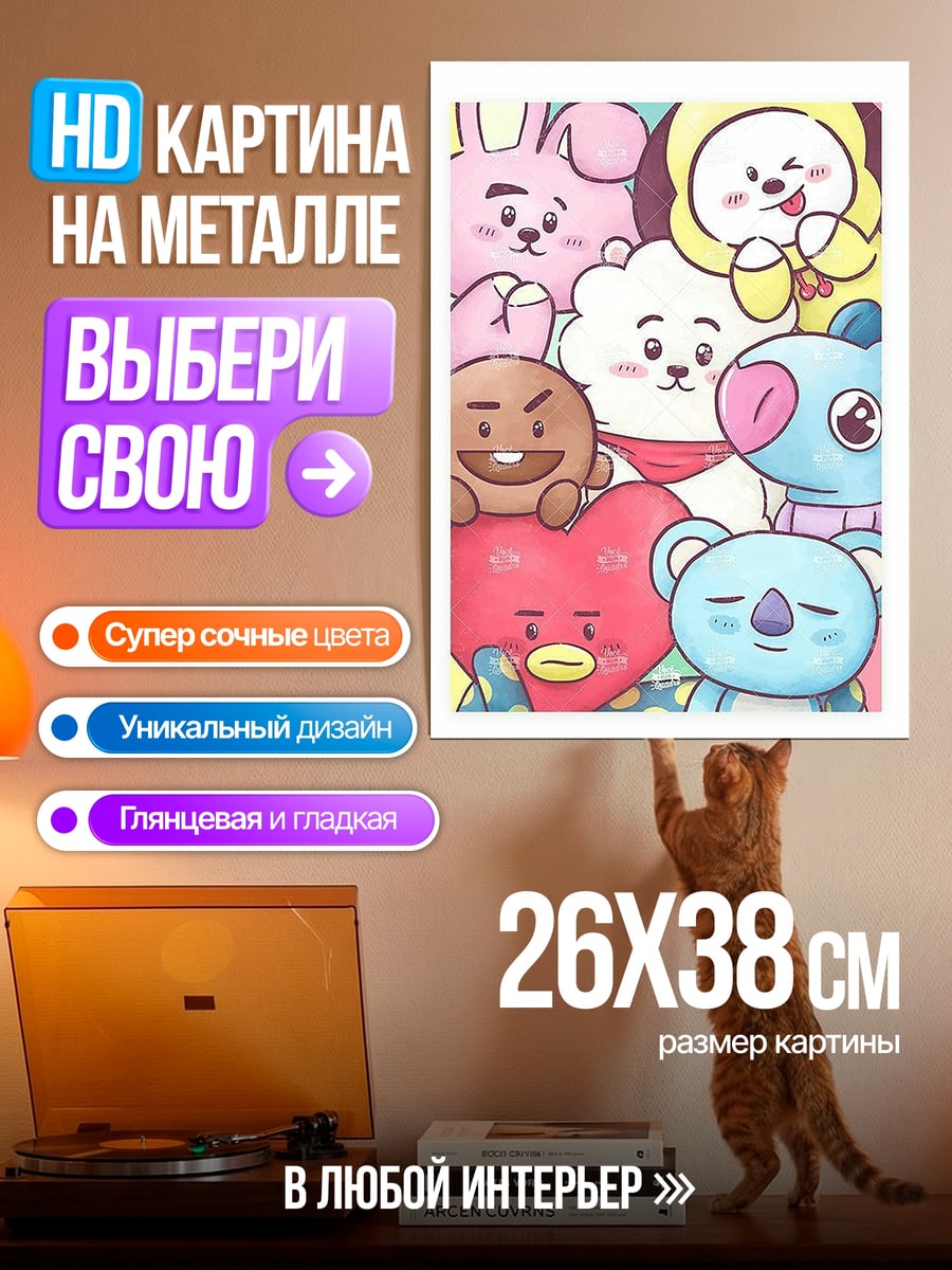 Картина на металле Милые персонажи BT21