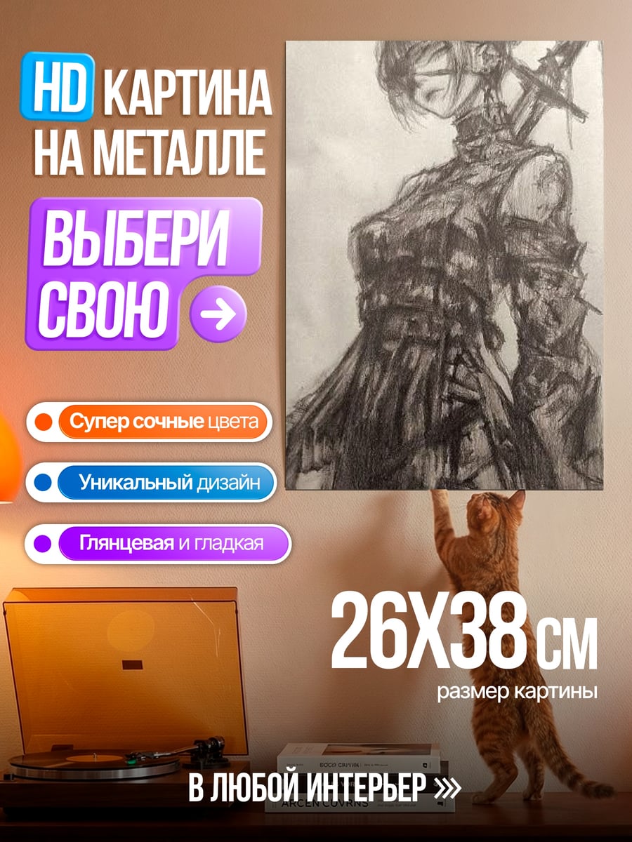 Картина на металле Девушка с мечом
