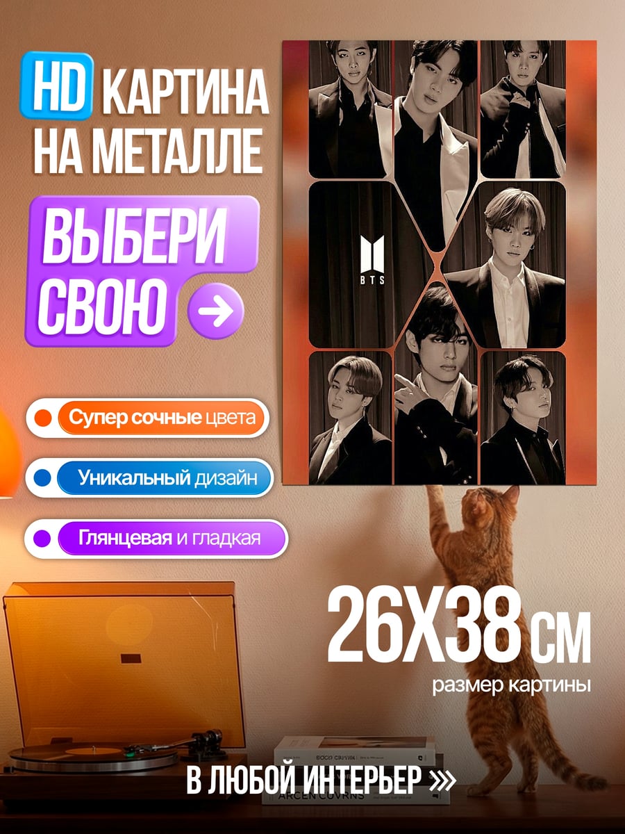 Картина на металле Участники группы BTS