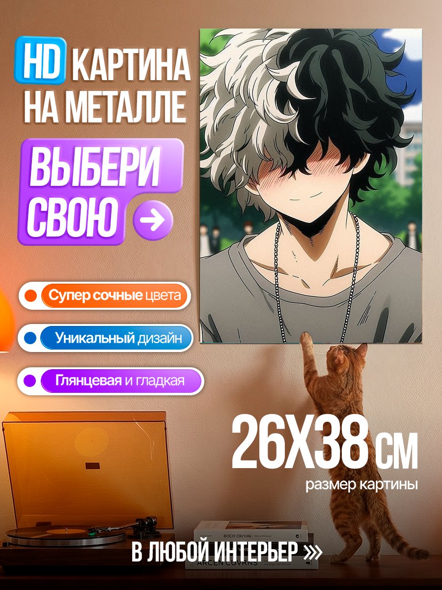 Картина на металле Арт Тодороки Шото