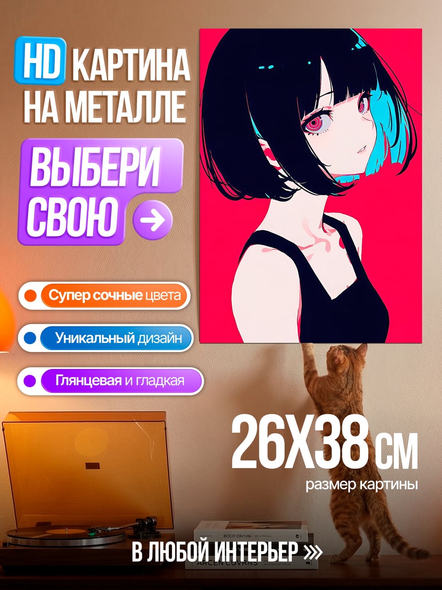 Картина на металле Аниме девушка с черными волосами
