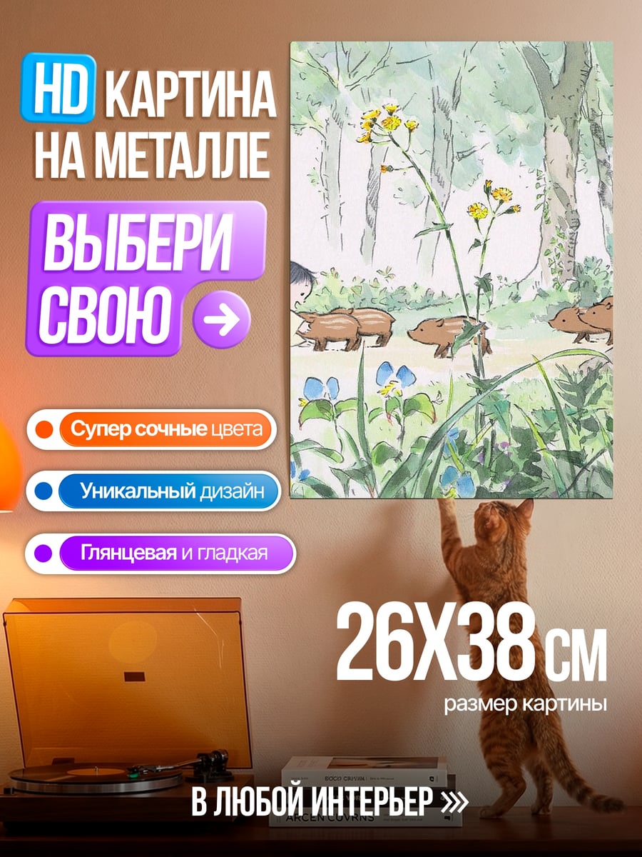 Картина на металле Мальчик и капибары в лесу