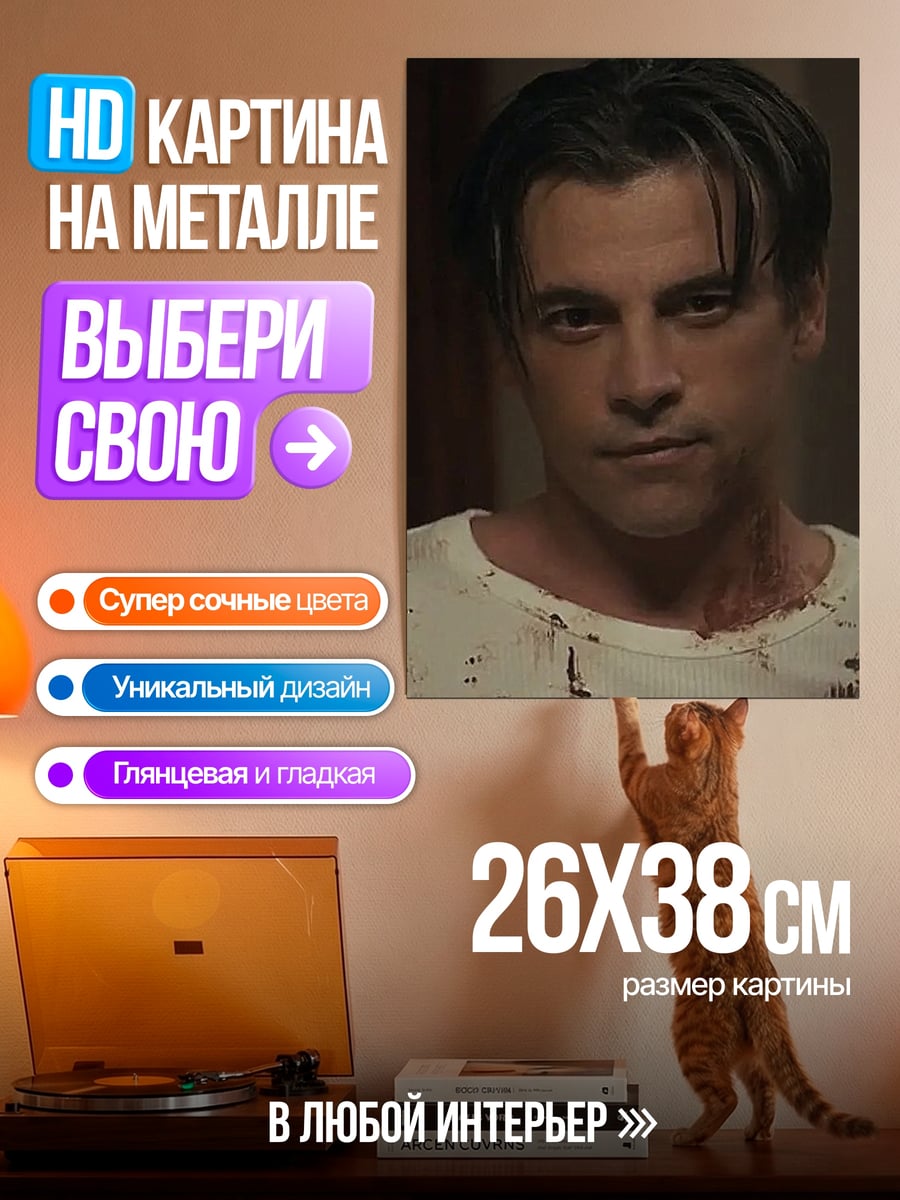 Картина на металле Скример из фильма Крик