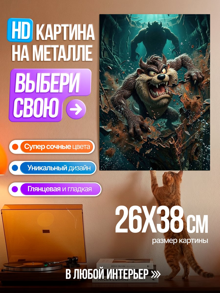 Картина на металле Тасманийский дьявол в атаке