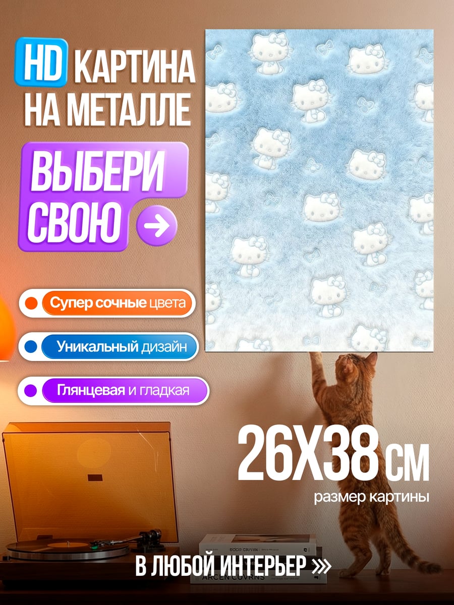 Картина на металле Хелло Китти в облаках