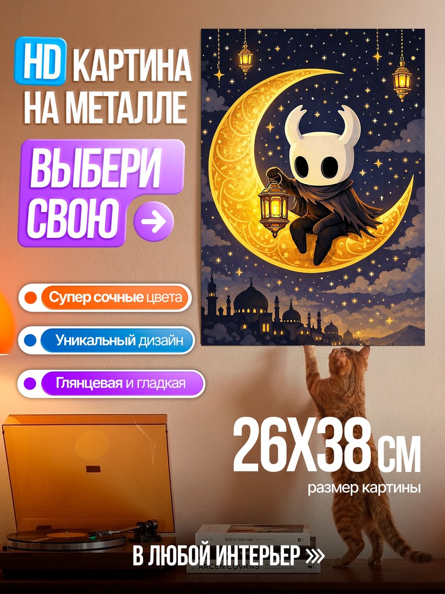 Картина на металле Рыцарь на луне