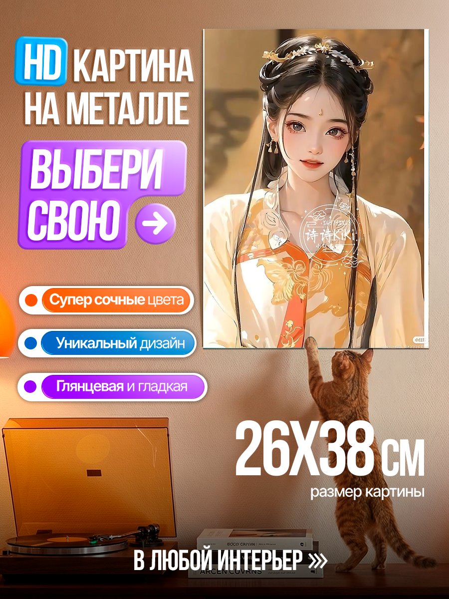 Картина на металле Портрет китайской принцессы
