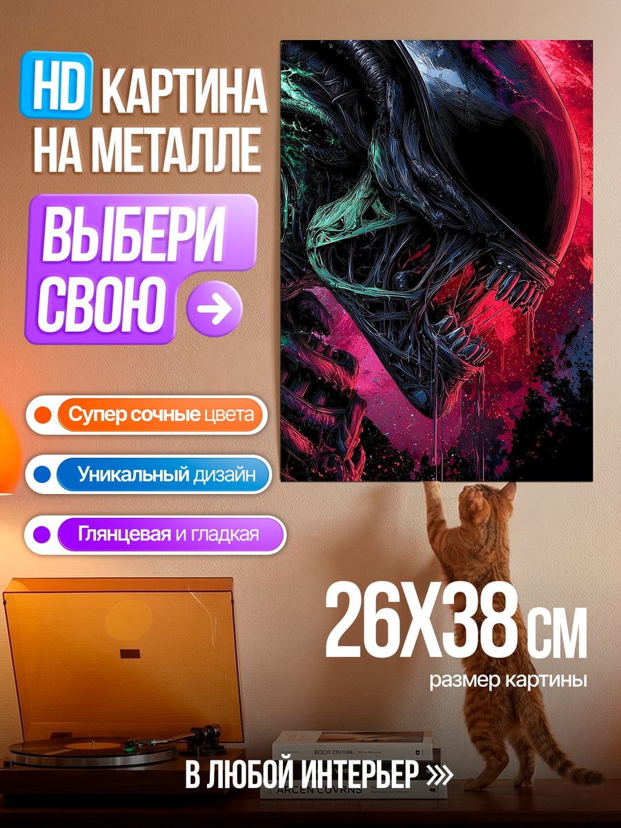 Картина на металле Чужой красный фон