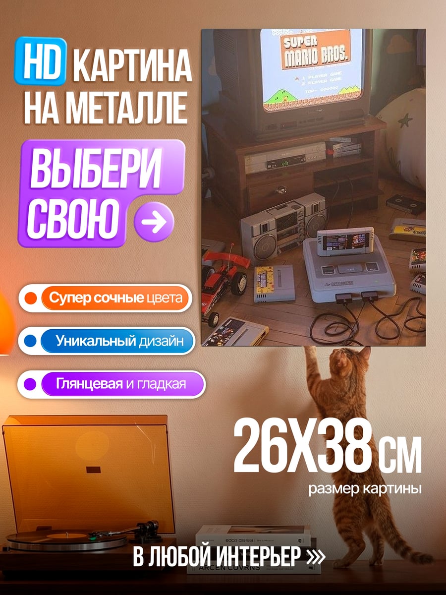 Картина на металле Ретро игровая техника