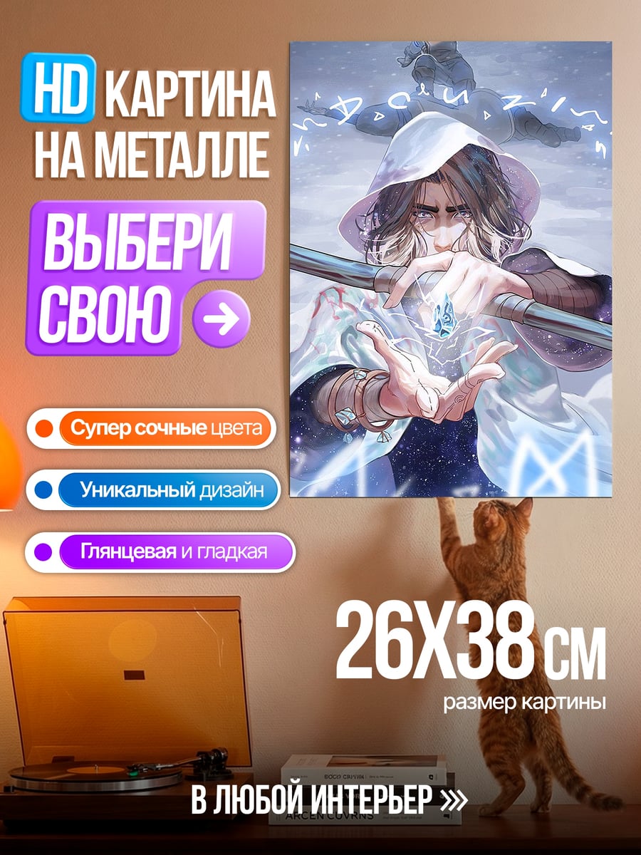 Картина на металле Маг в снегах