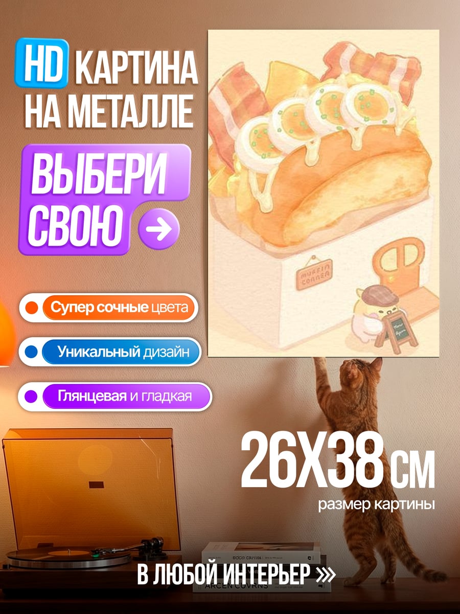 Картина на металле Бургер с беконом