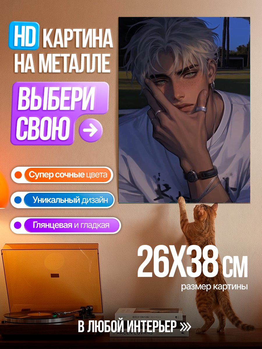 Картина на металле Аниме парень с серебряными волосами
