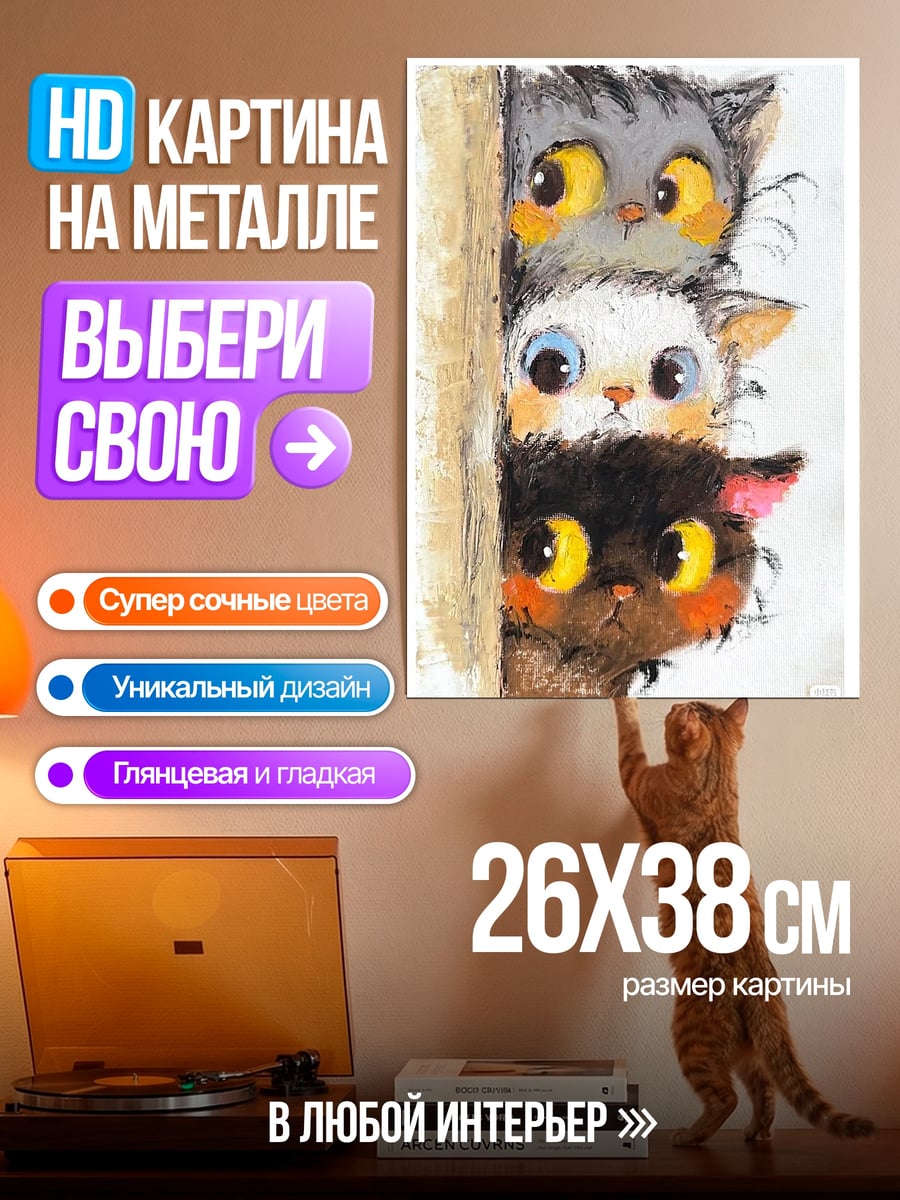 Картина на металле Три котенка