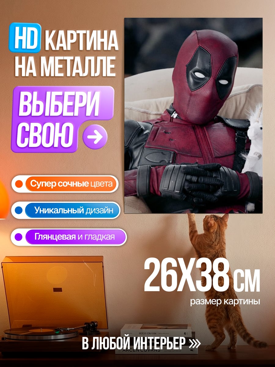 Картина на металле Дэдпул с кроликом