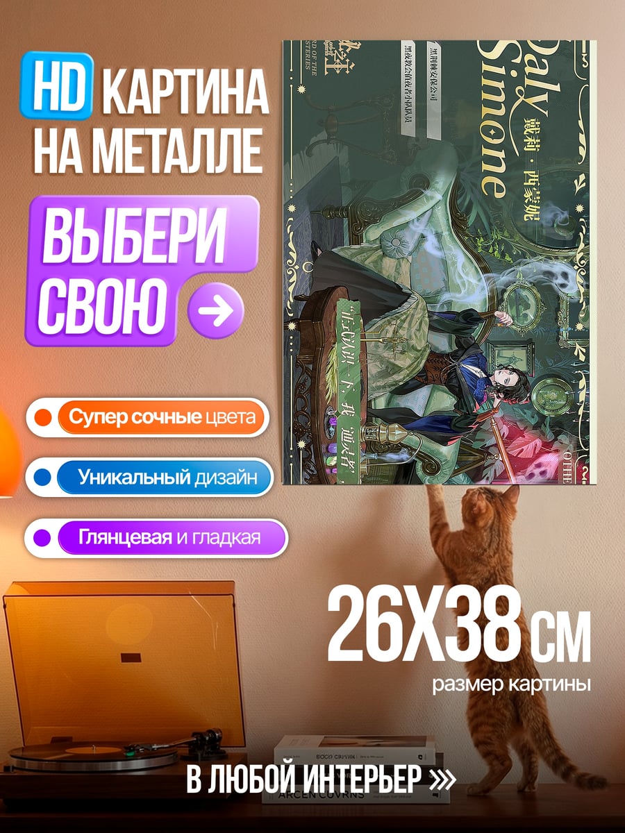 Картина на металле Дали и Симона