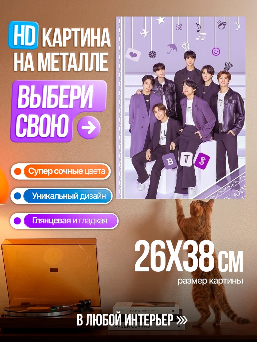 Картина на металле BTS группа