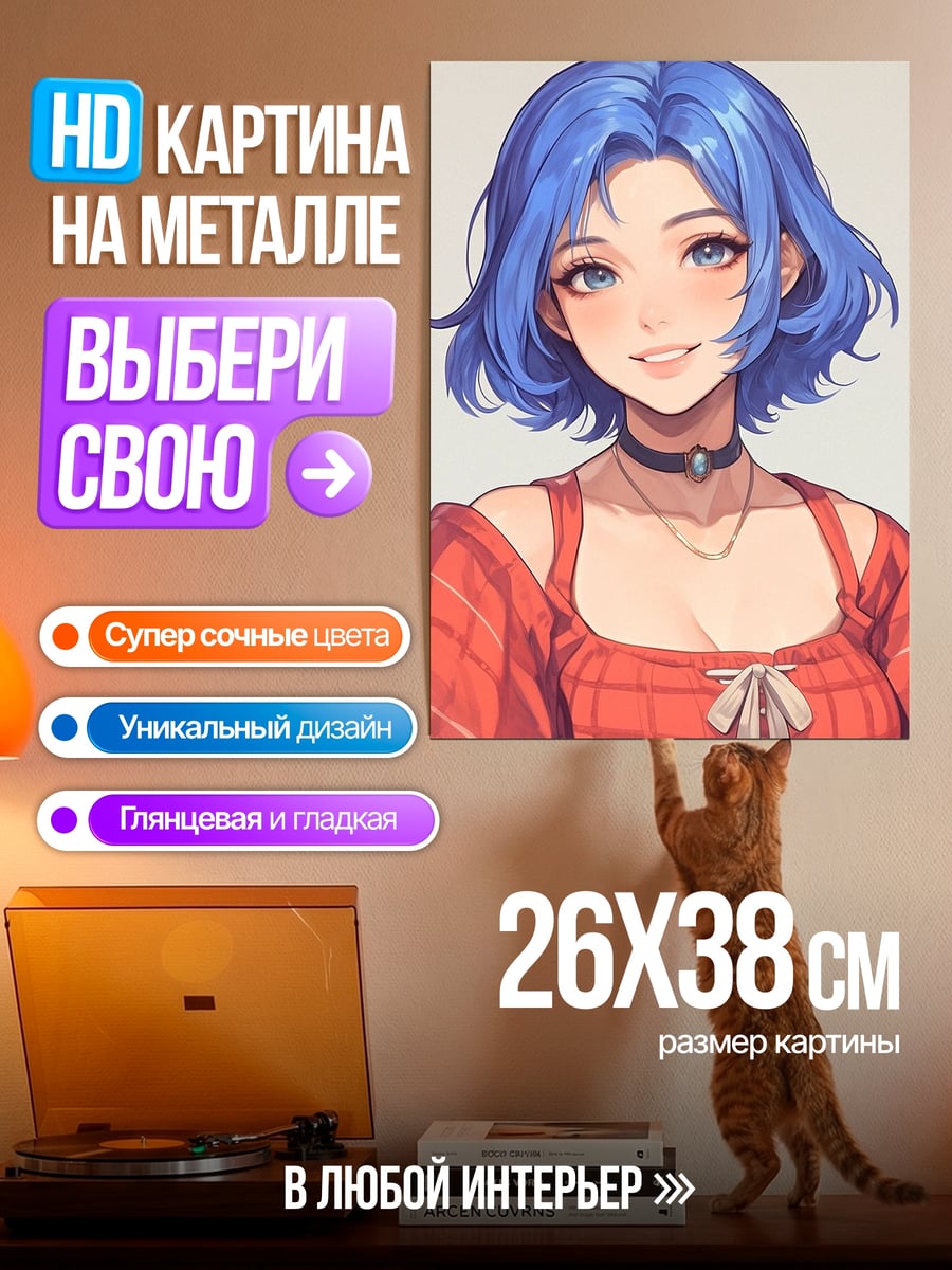 Картина на металле Девушка с синими волосами